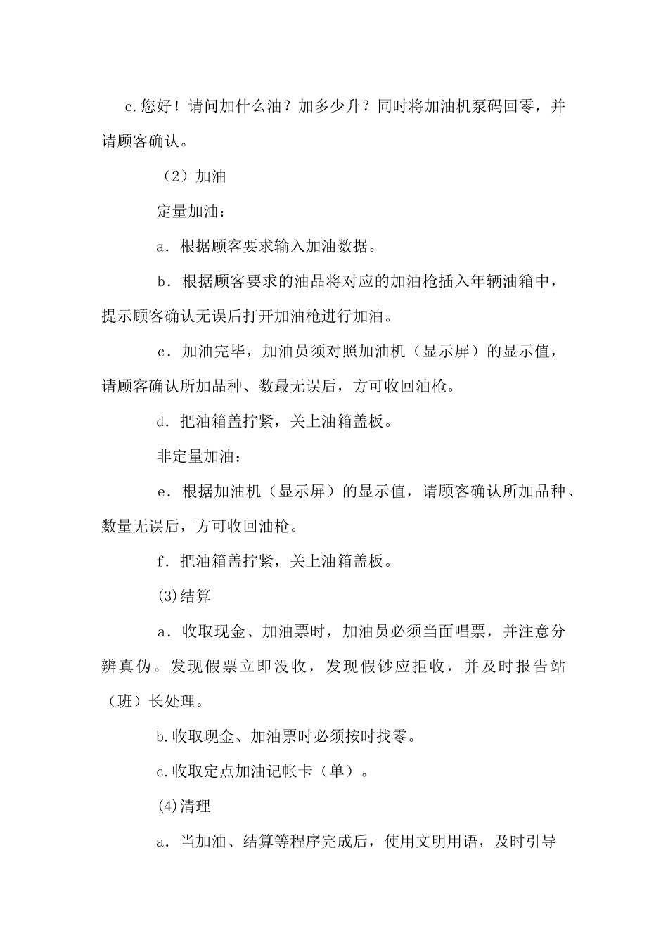 加油员操作规程_第2页