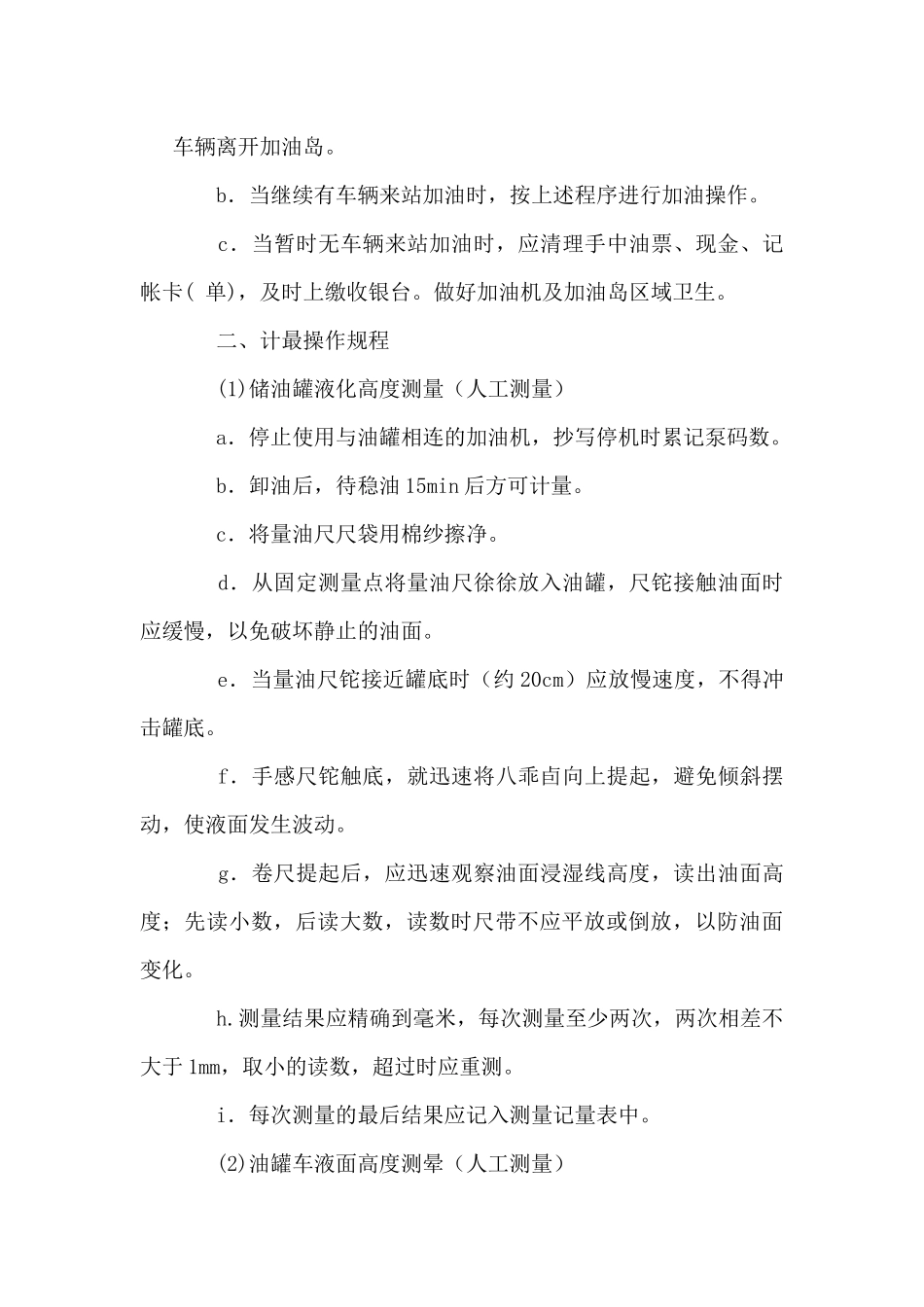 加油员操作规程_第3页