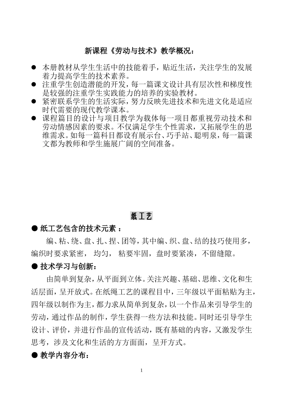 劳动技术课教案(同名18481)_第1页