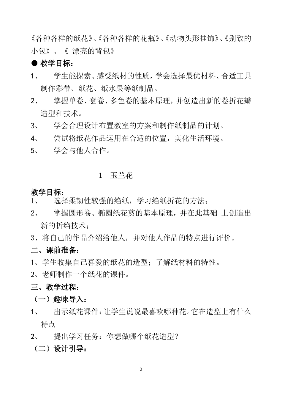 劳动技术课教案(同名18481)_第2页