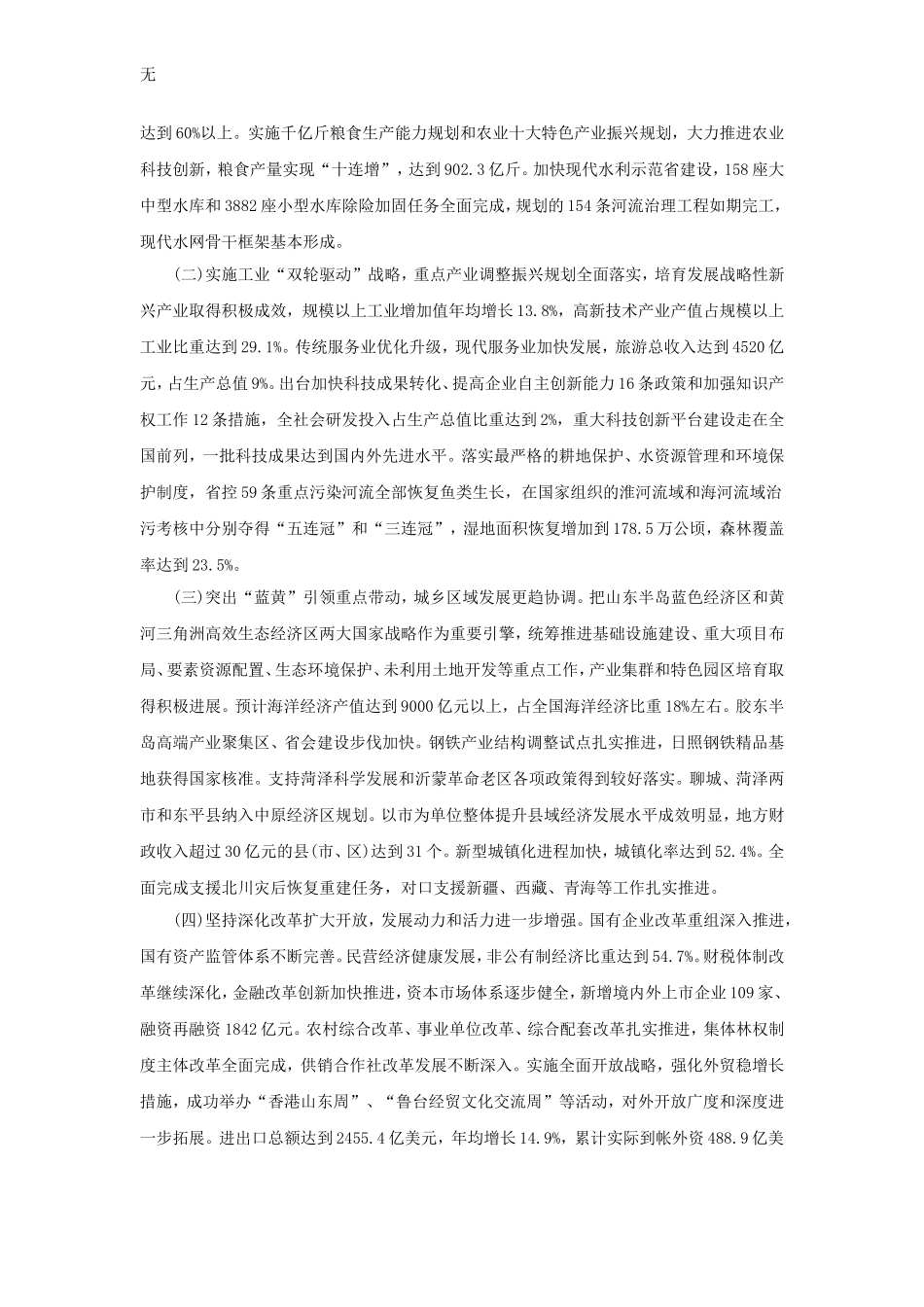 军转论坛：2013年山东省政府工作报告_第2页