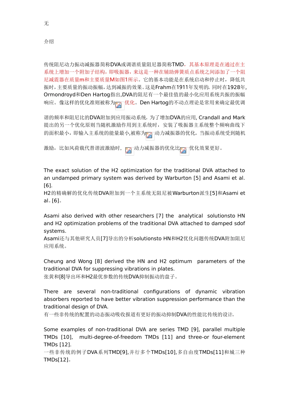 减震论文翻译_第1页