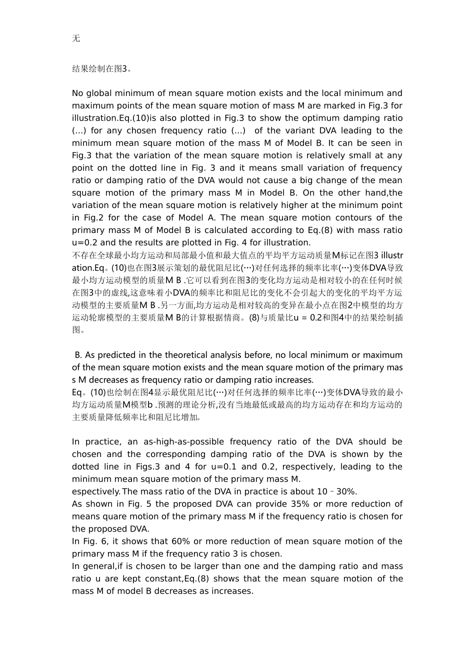 减震论文翻译_第3页