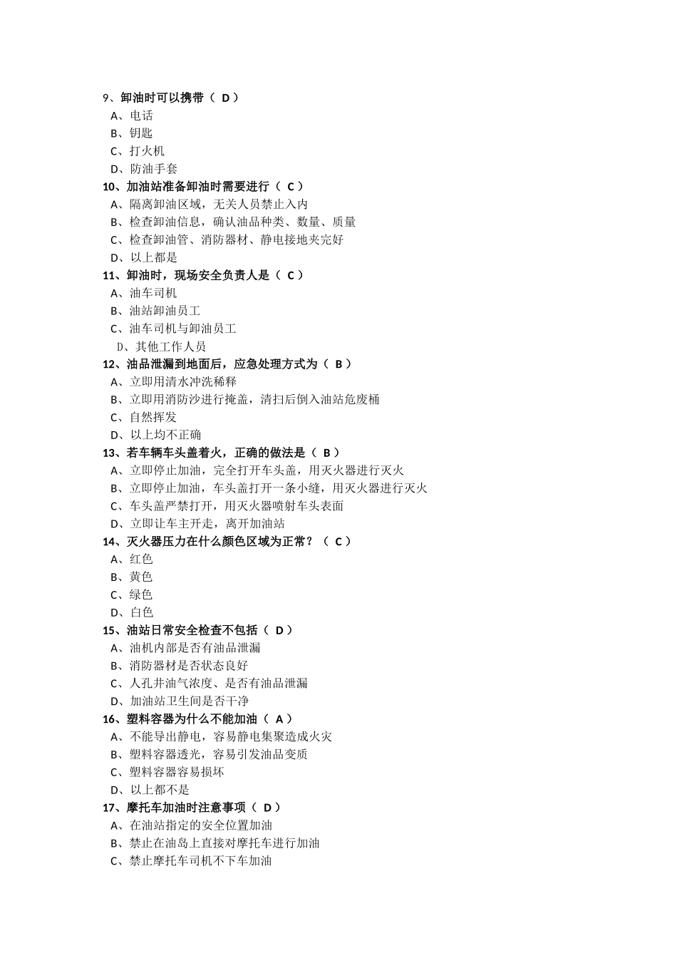 加油员测试题_第2页