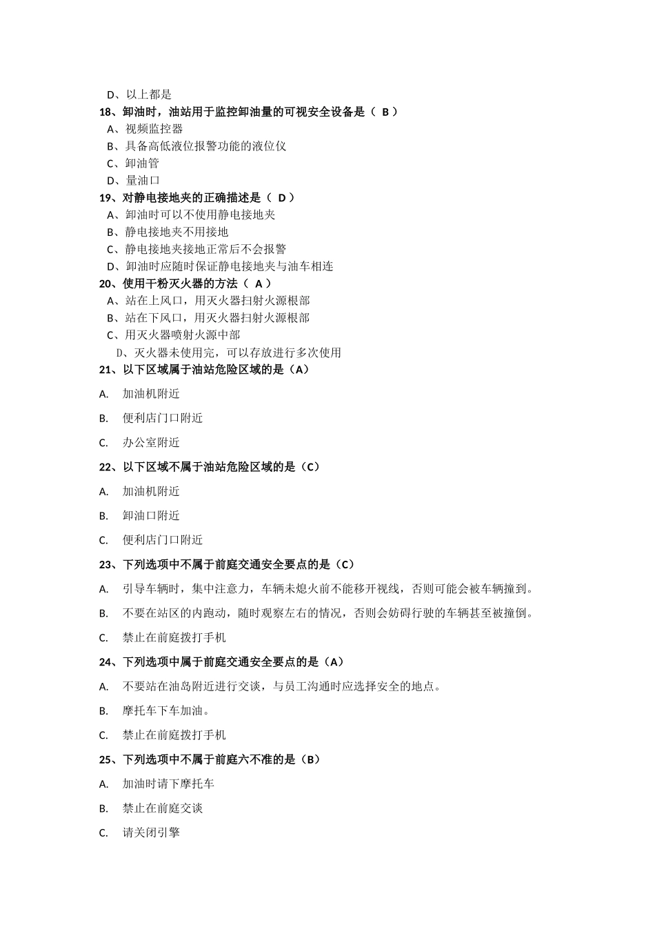 加油员测试题_第3页