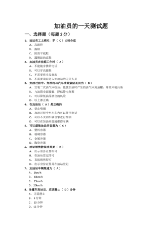 加油员测试题