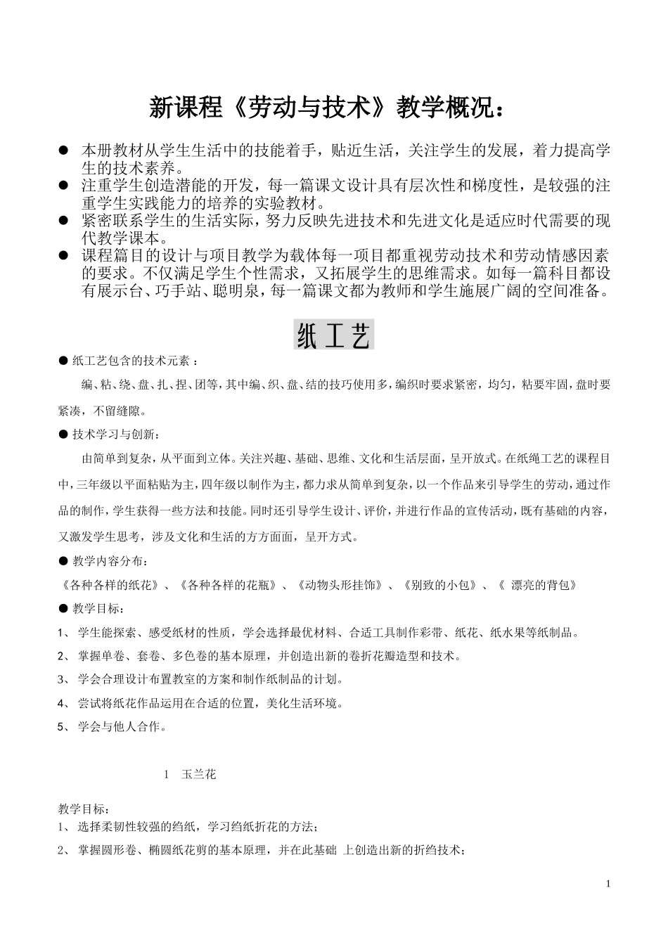 劳动技术课教案_第1页