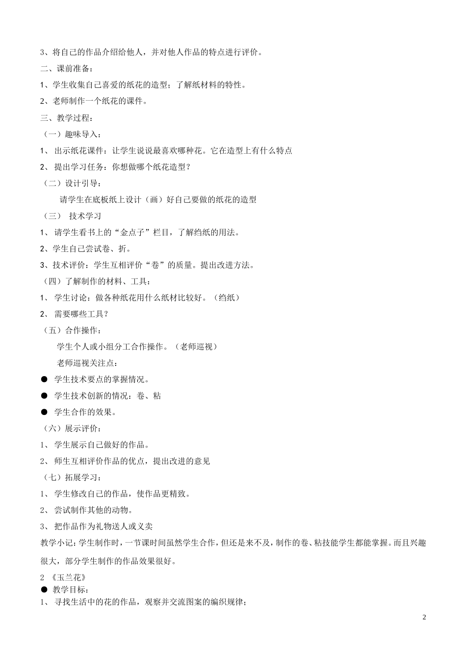 劳动技术课教案_第2页