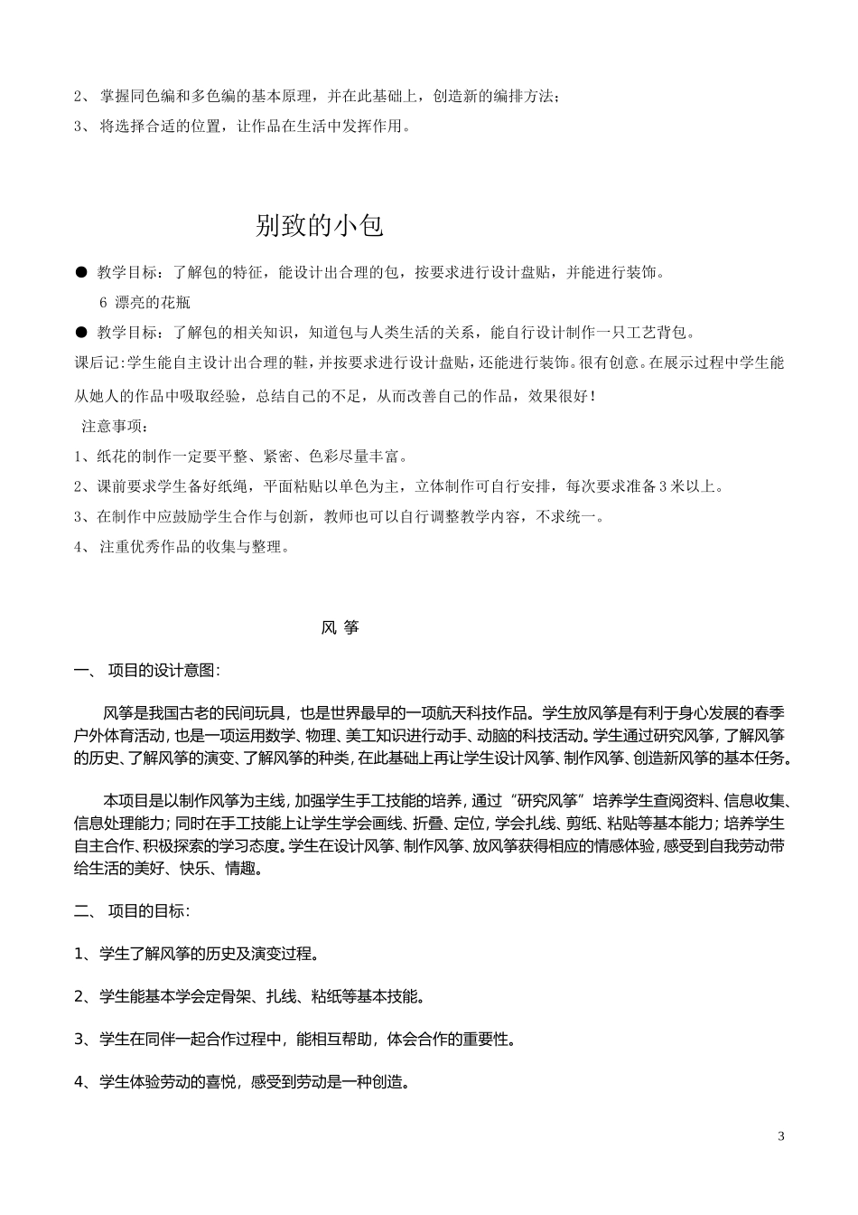 劳动技术课教案_第3页