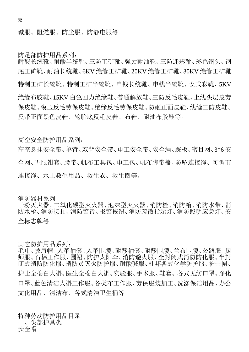 劳保用品和特种劳保用品具体包括哪些用品_第2页
