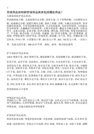 劳保用品和特种劳保用品具体包括哪些用品