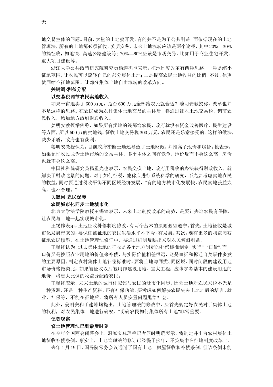 军转论坛：土地征收补偿标准出台或可促进农村人口_第2页