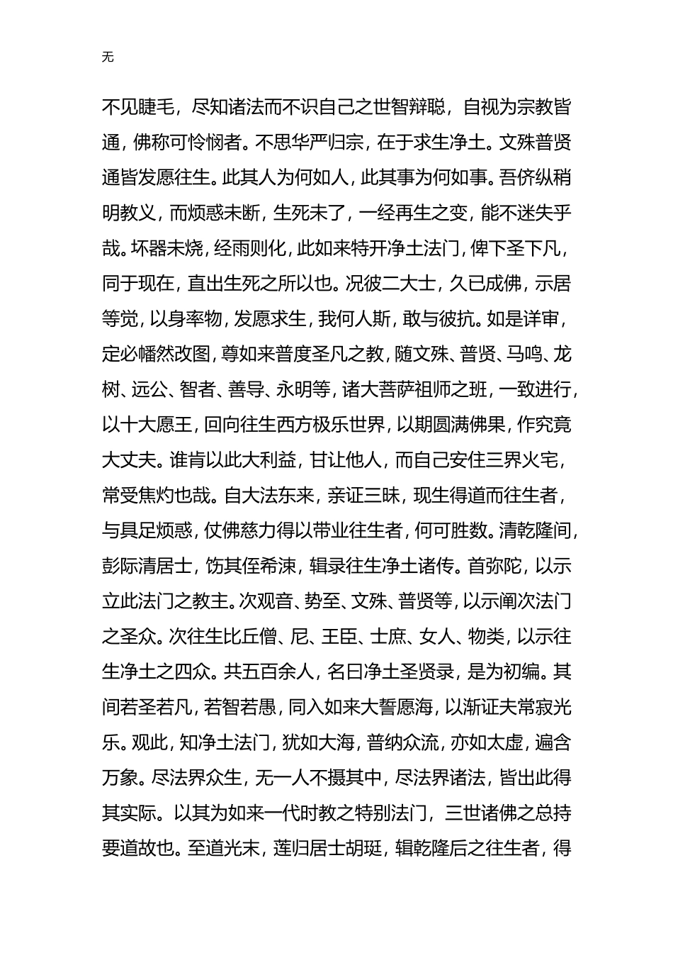 净土圣贤录上册_第2页