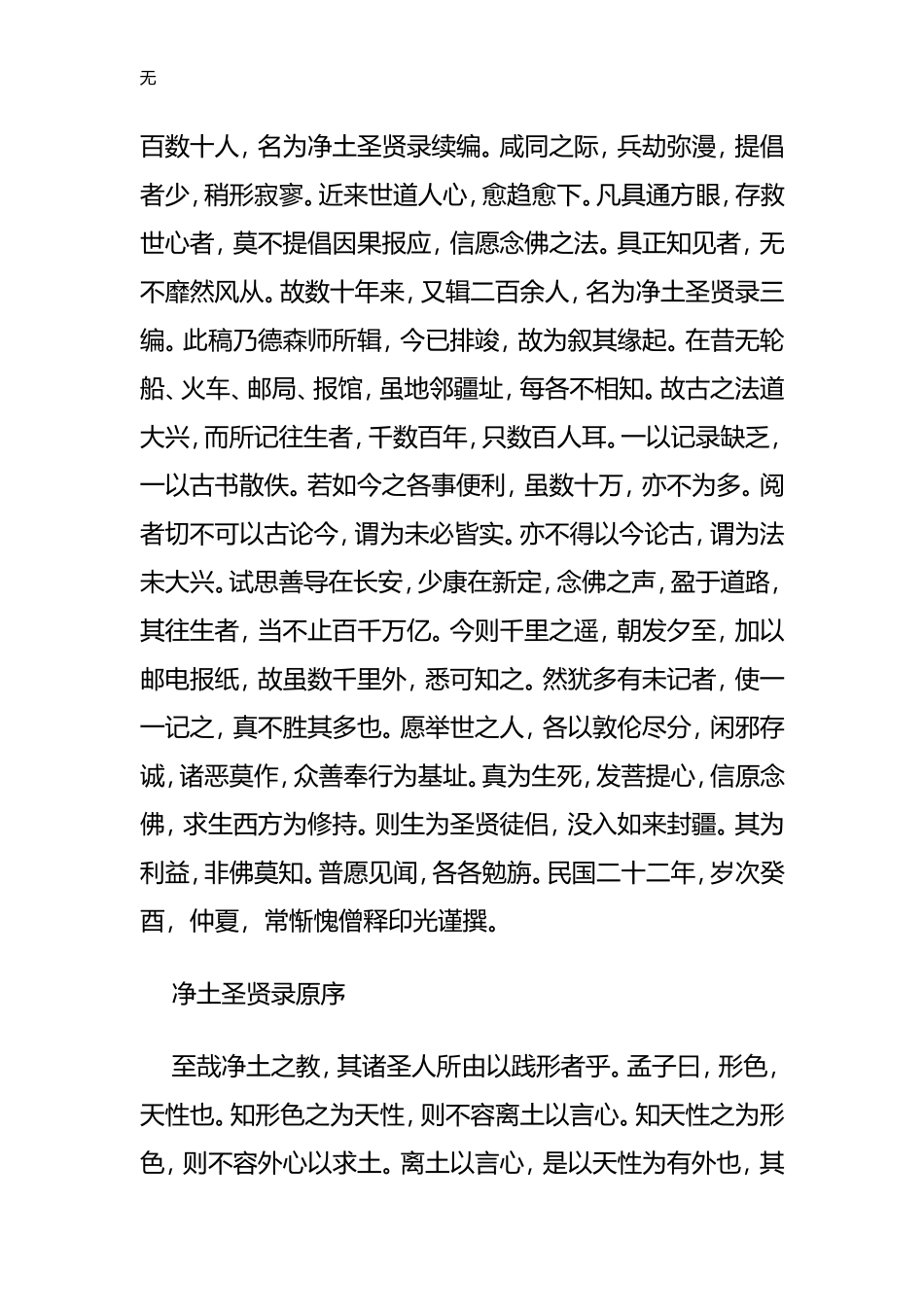 净土圣贤录上册_第3页