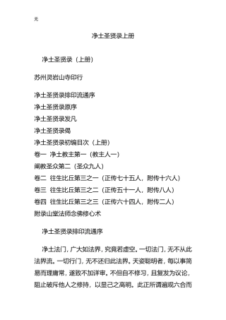 净土圣贤录上册