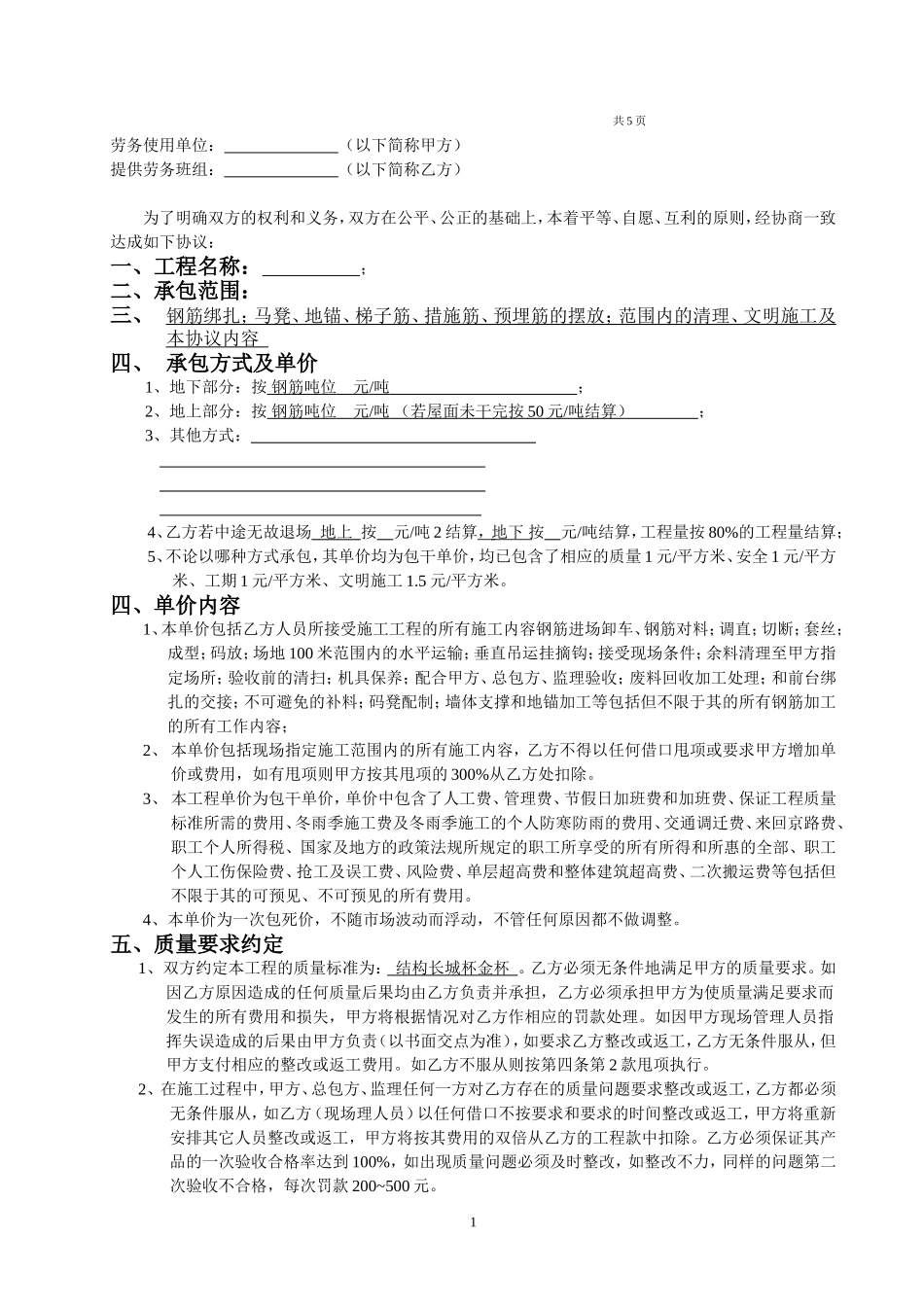 劳务承包协议书钢筋加工_第2页