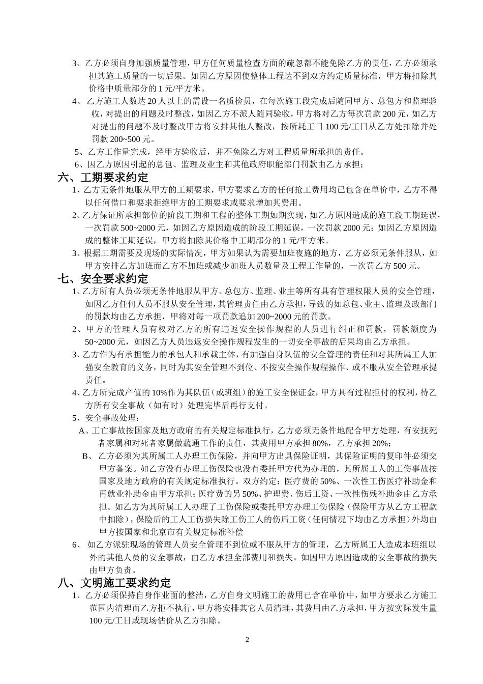 劳务承包协议书钢筋加工_第3页