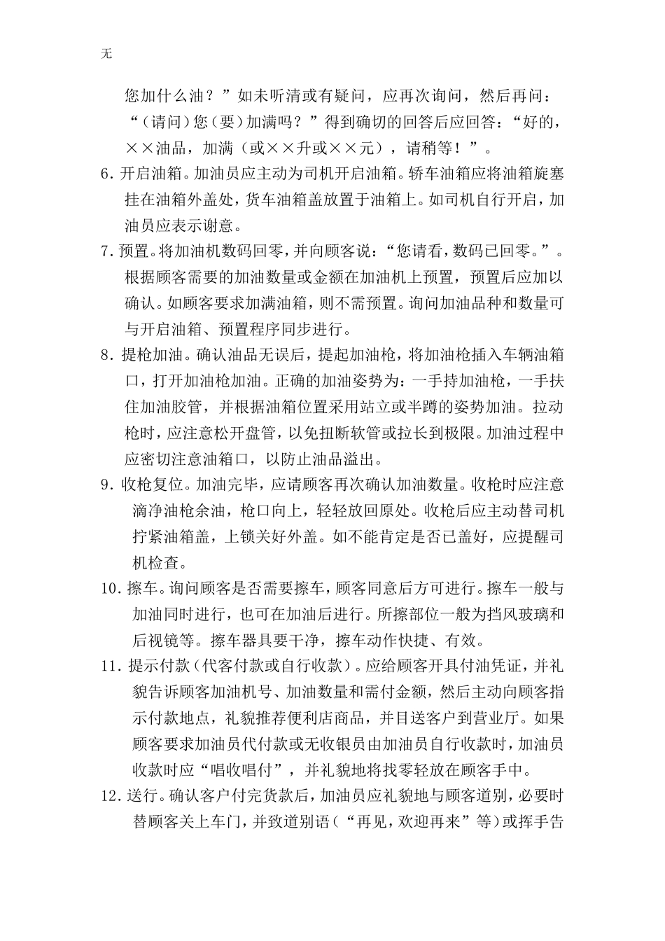 加油员岗位职责[1]_第2页