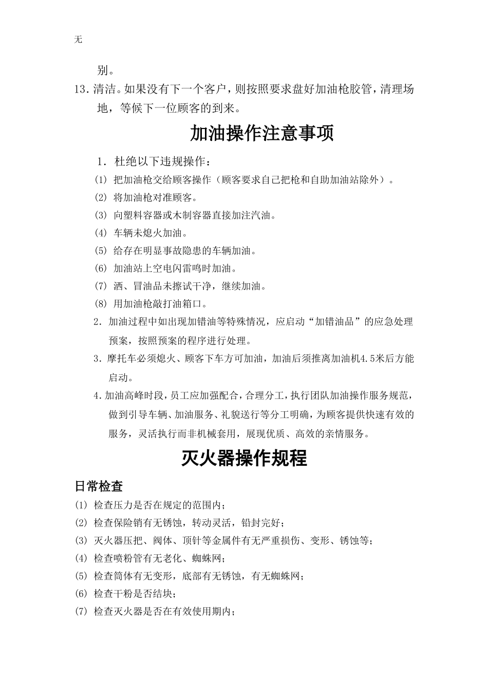 加油员岗位职责[1]_第3页