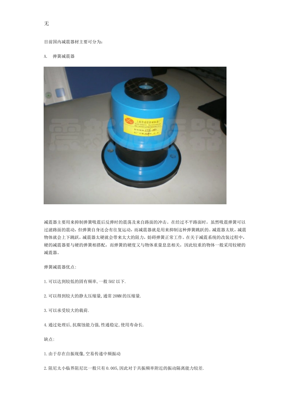 减震器类型、优缺点、应用范围_第1页