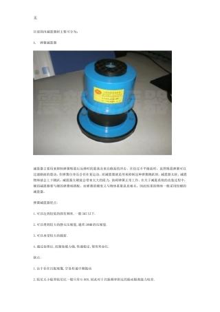 减震器类型、优缺点、应用范围