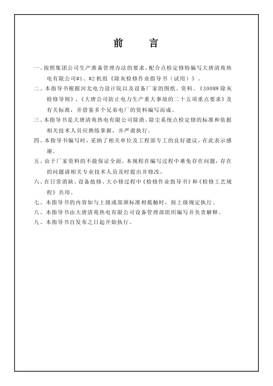 净烟室检修作业指导书(修订6处)_第2页