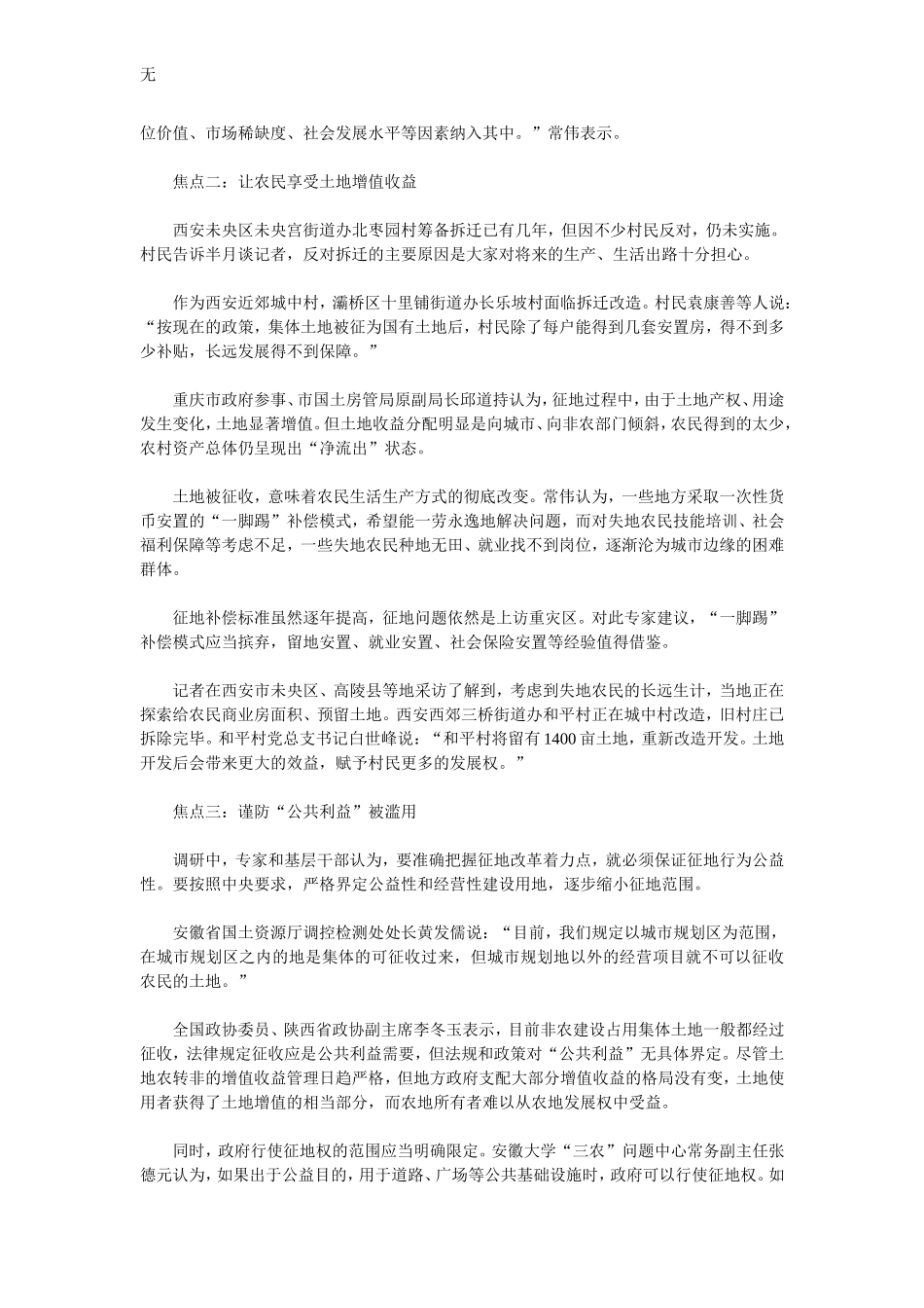 军转论坛：征地制度改革五大焦点调查_第2页
