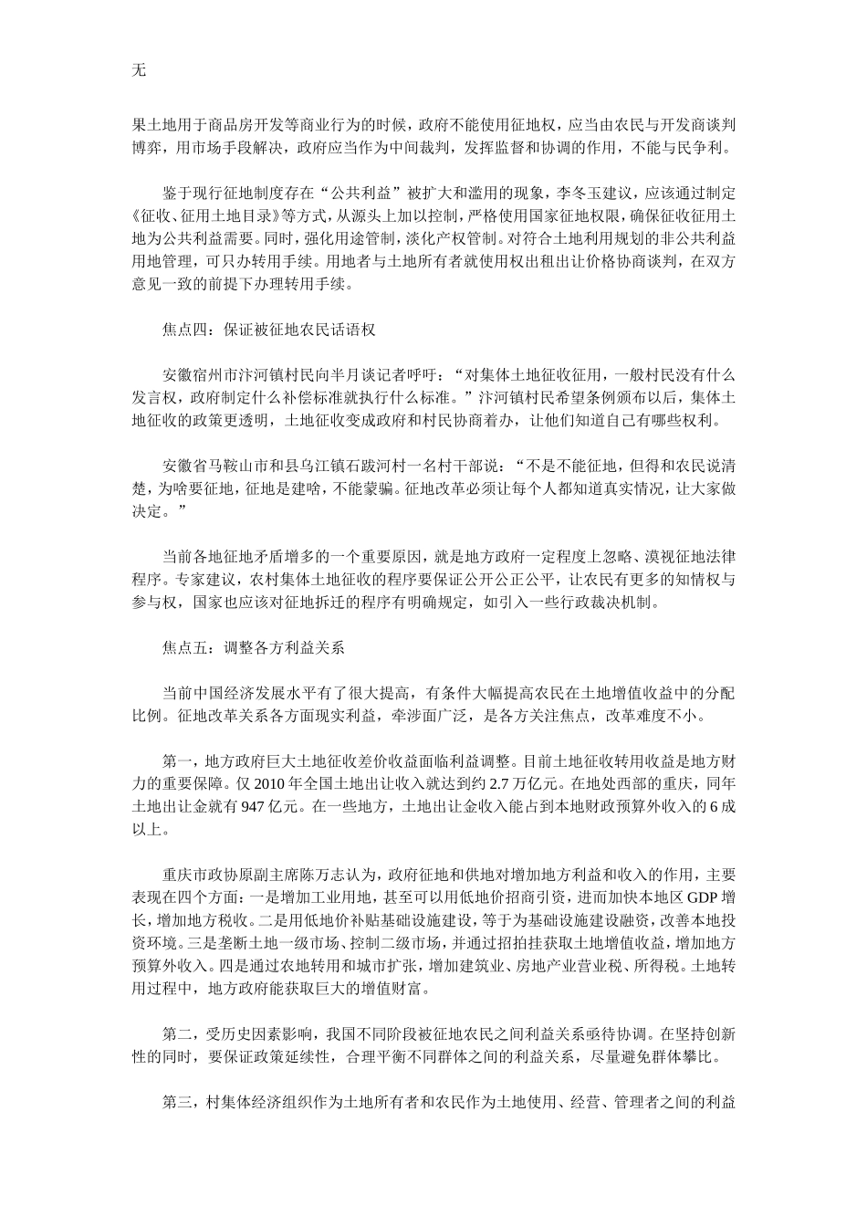 军转论坛：征地制度改革五大焦点调查_第3页