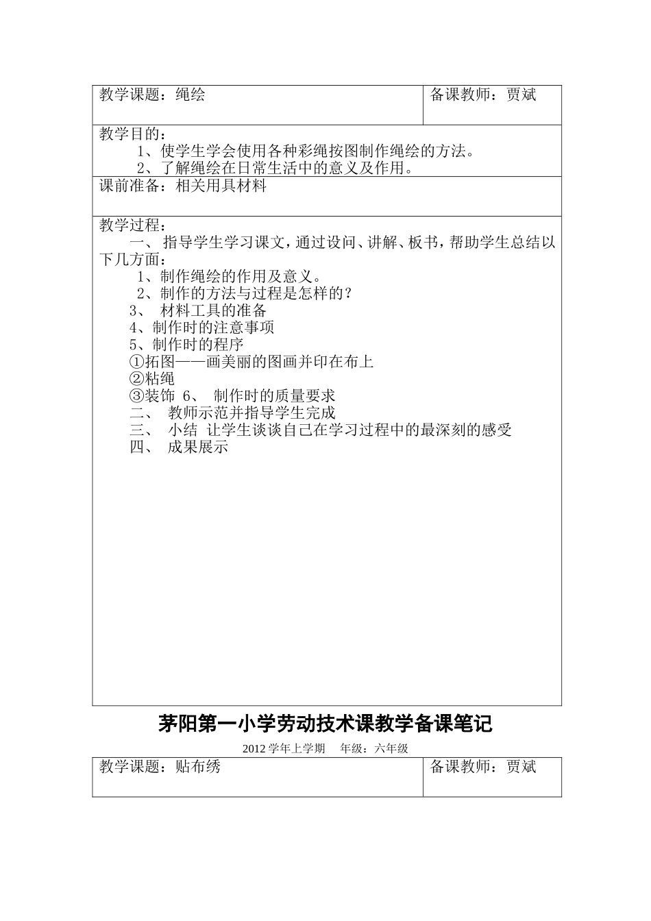 劳动技术课教学备课笔记_第2页