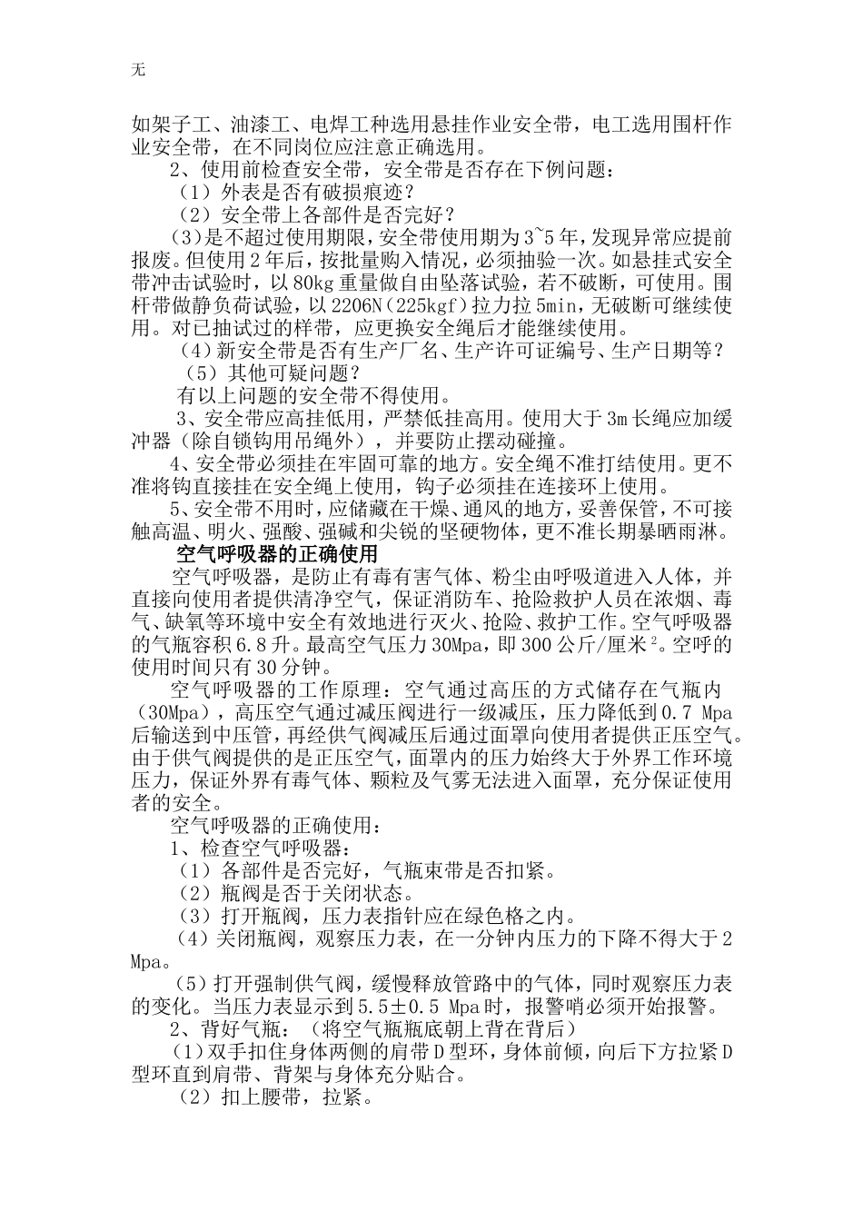 劳保用品及佩戴要求_第3页