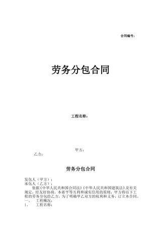 劳务大包合同