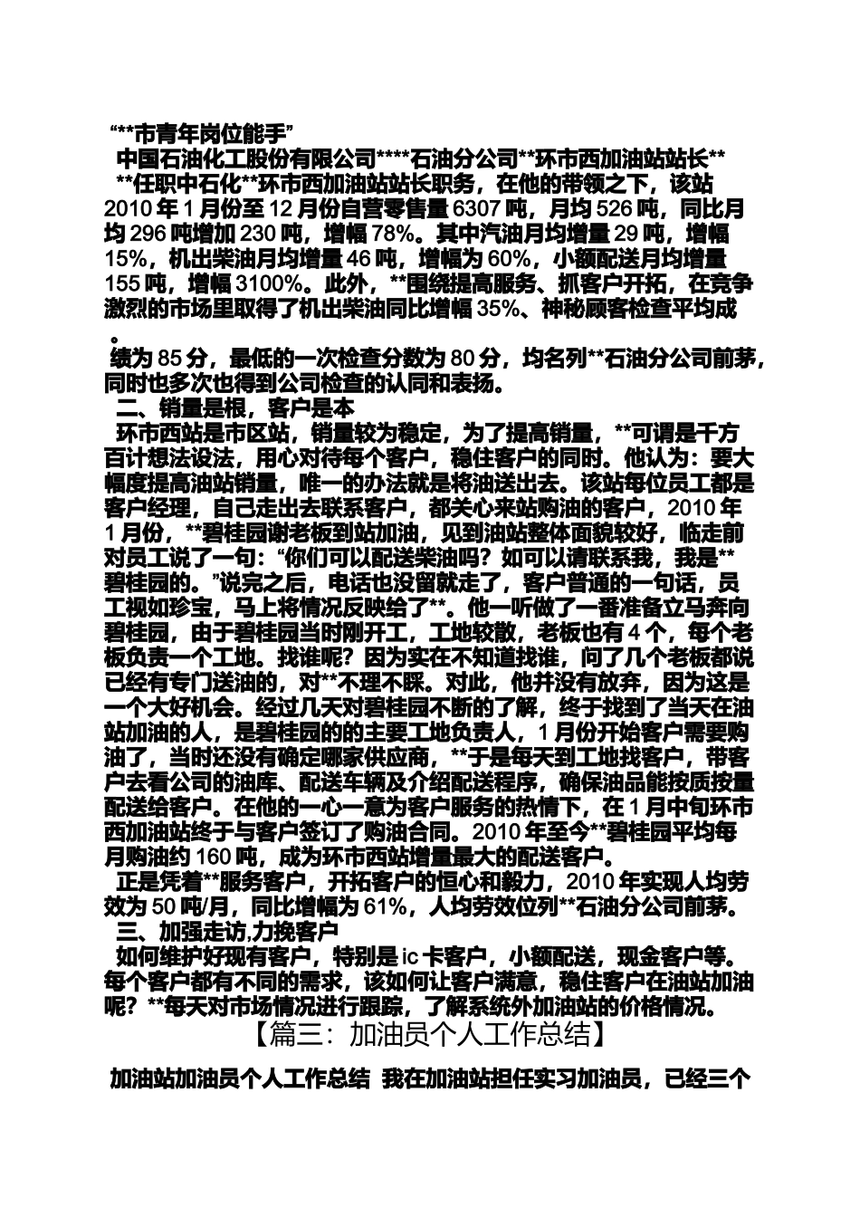 加油员先进事迹材料_第2页