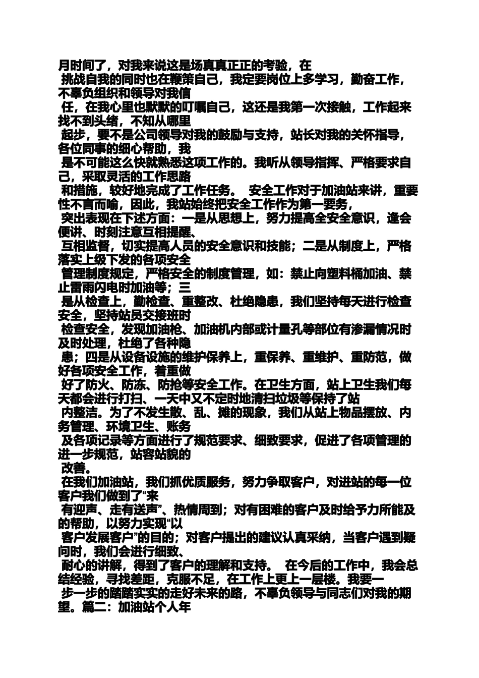 加油员先进事迹材料_第3页