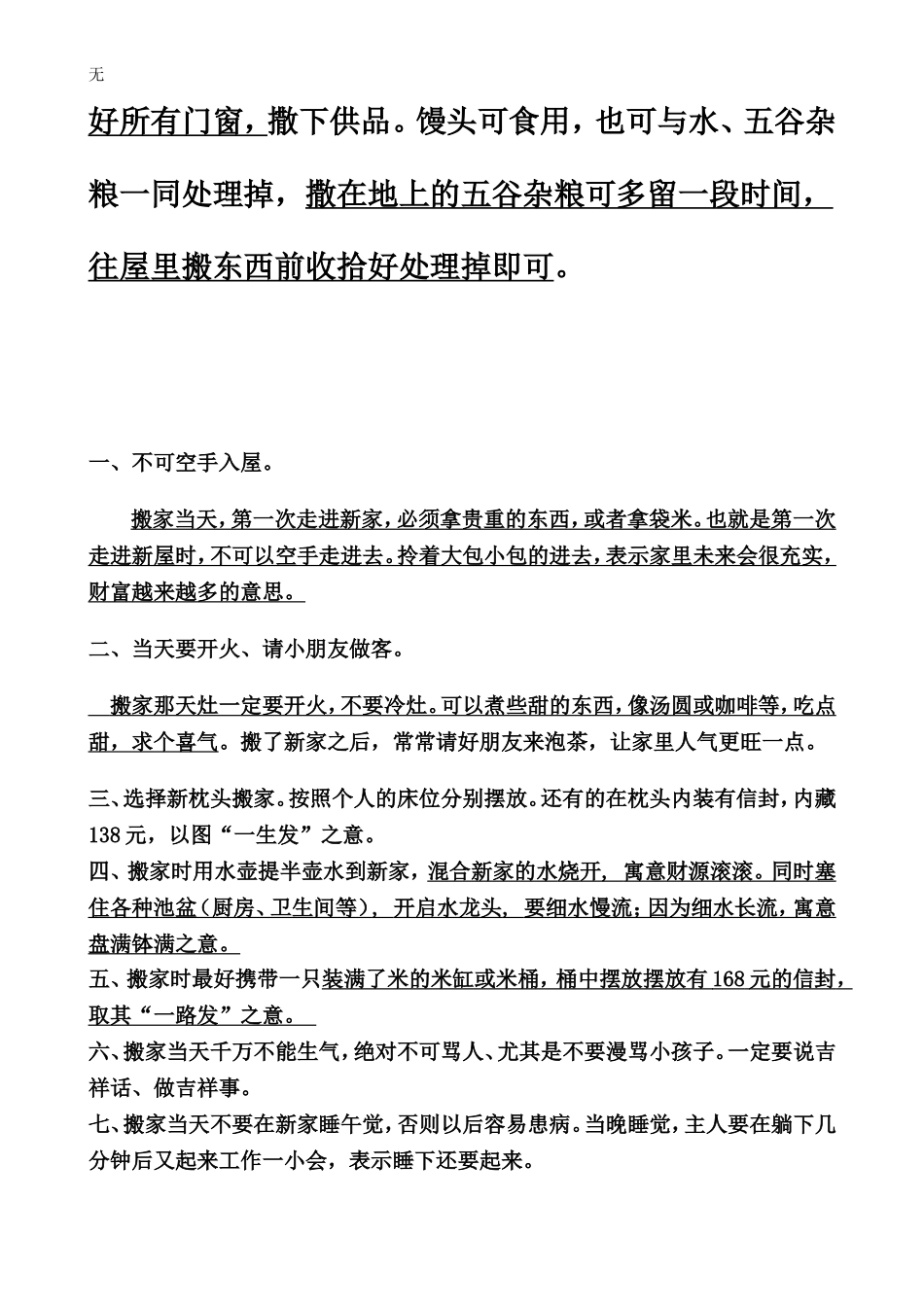 净宅方法-(1)_第2页