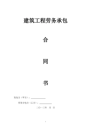 劳务大清包合同(同名3924)