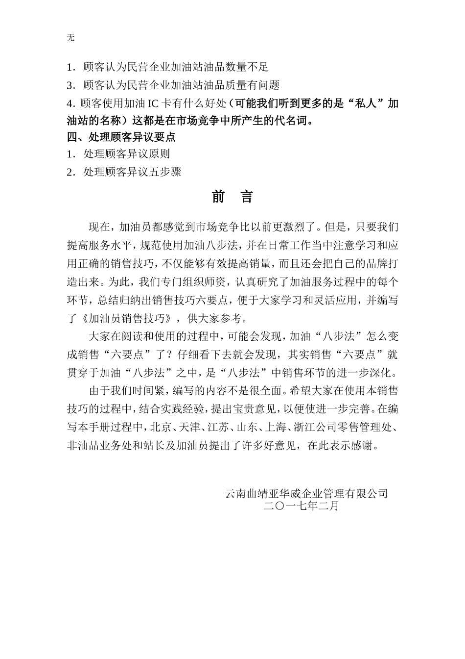 加油员销售技巧_第2页