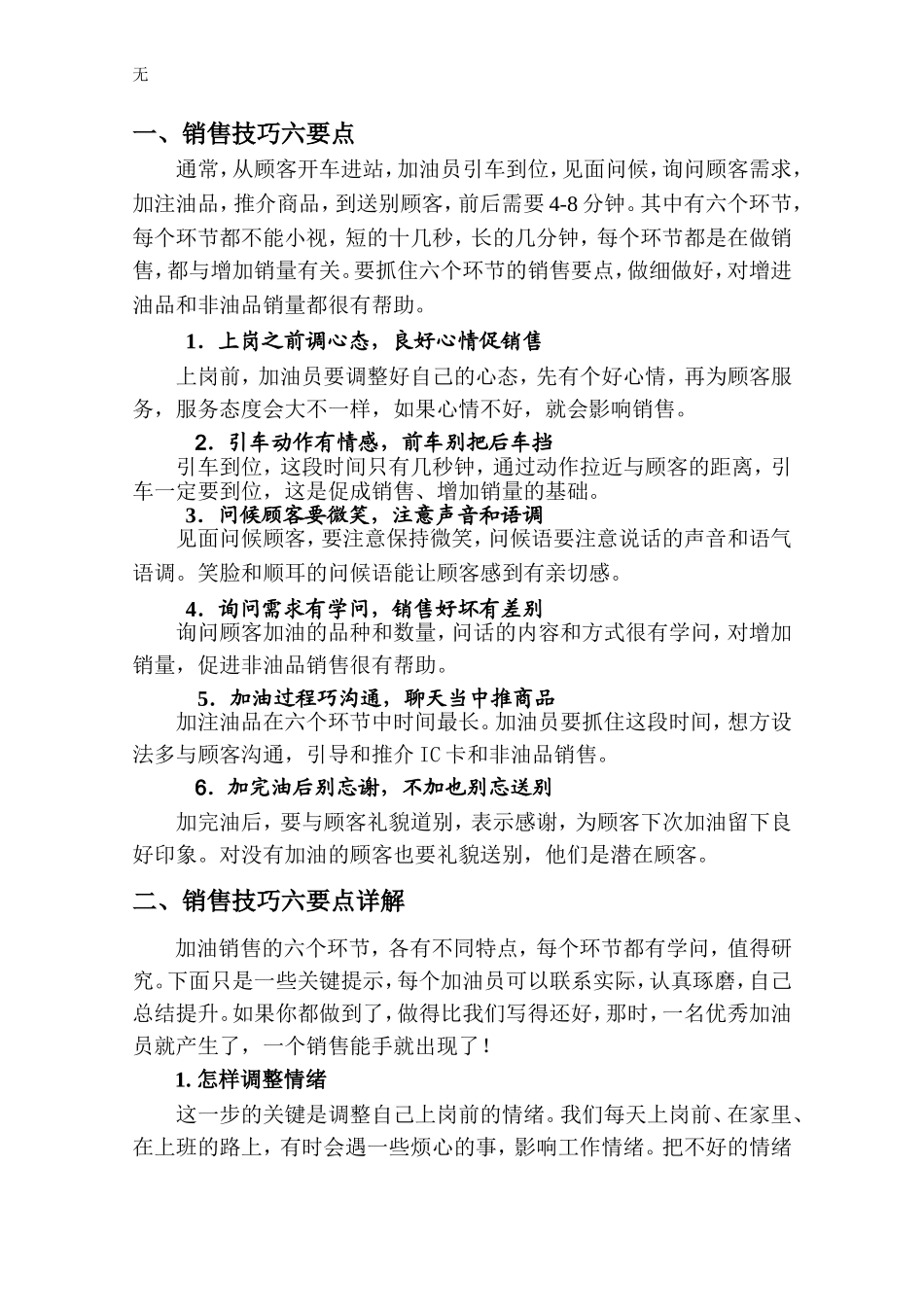 加油员销售技巧_第3页