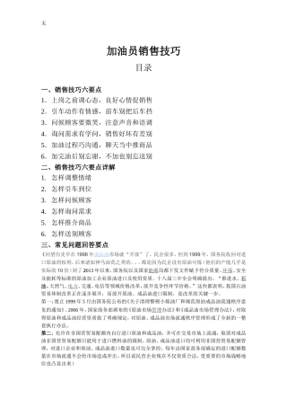 加油员销售技巧