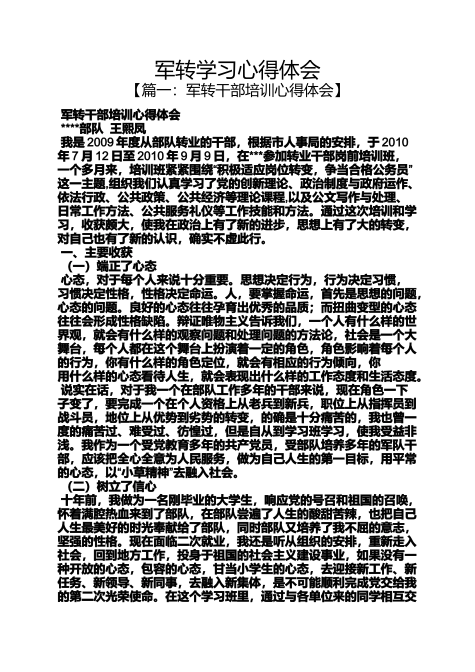 军转学习心得体会_第1页