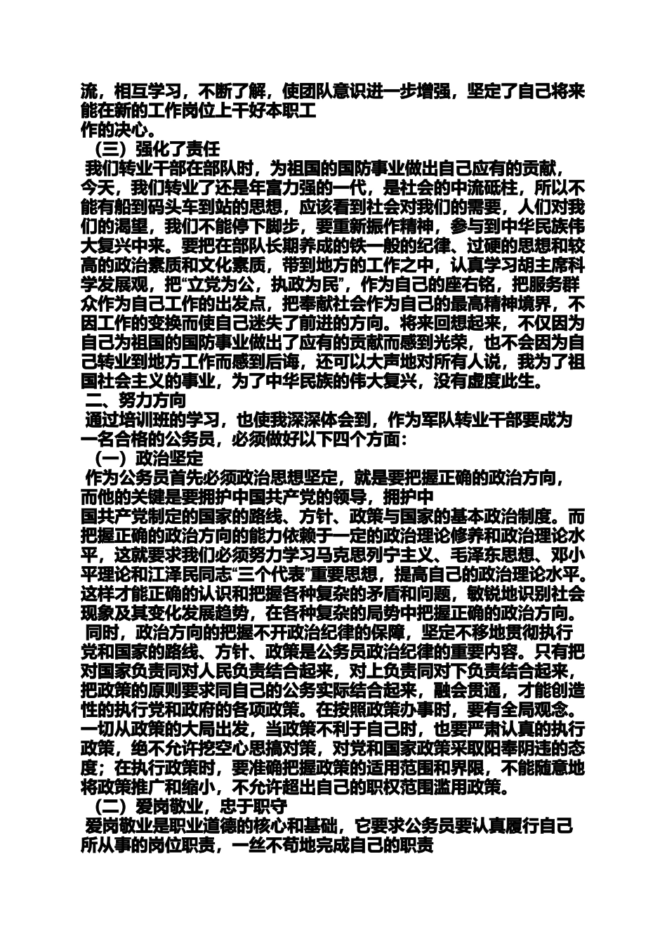 军转学习心得体会_第2页