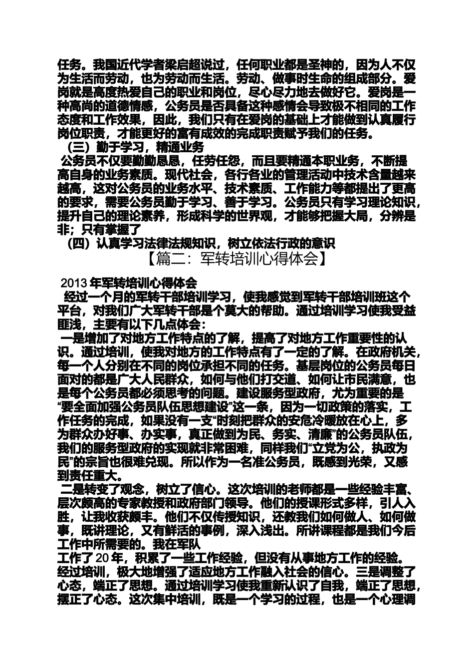 军转学习心得体会_第3页