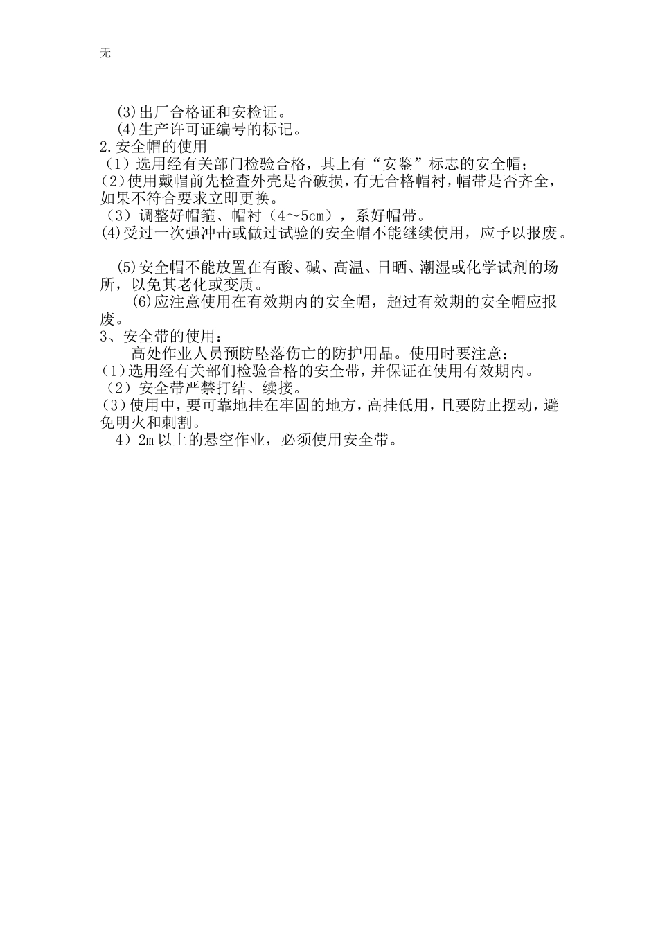 劳保用品使用安全教育_第2页