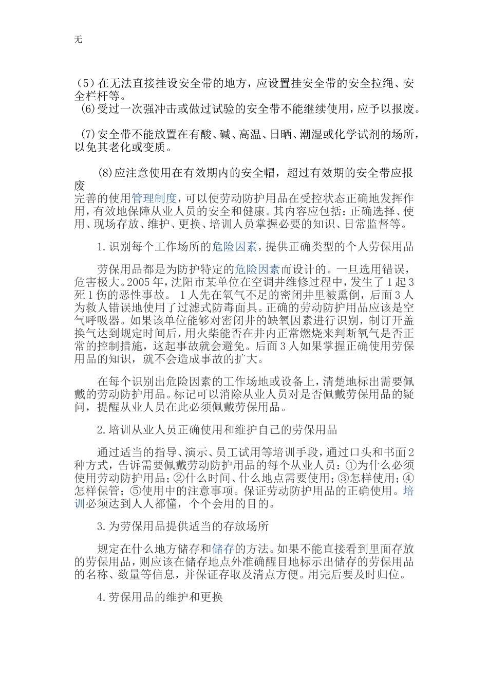 劳保用品使用安全教育_第3页