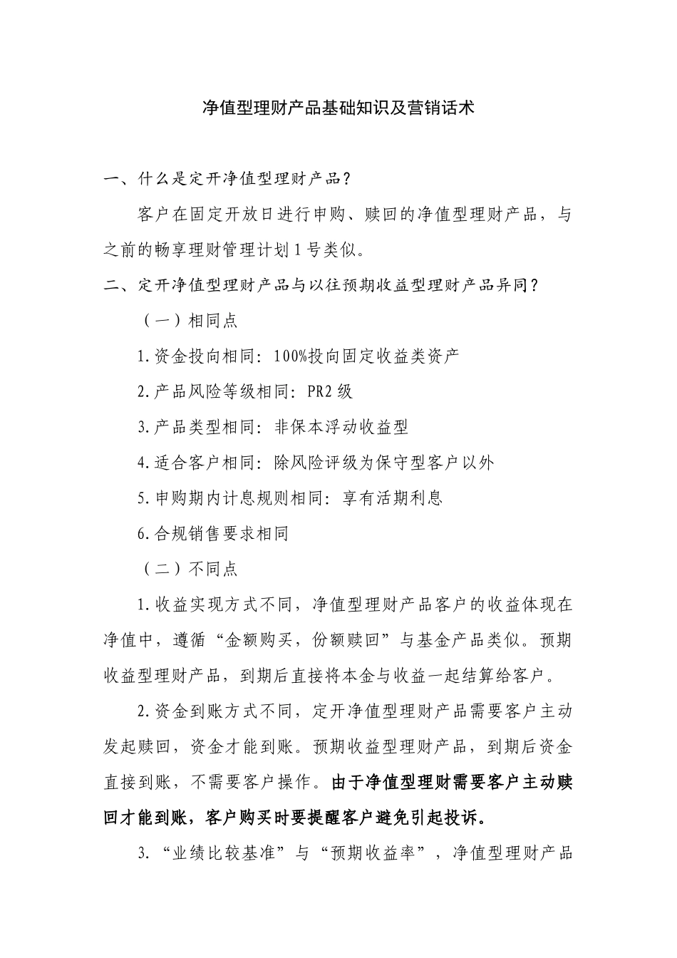 净值型理财产品_第1页