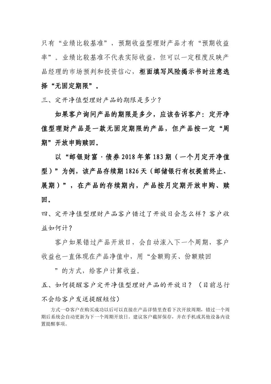 净值型理财产品_第2页