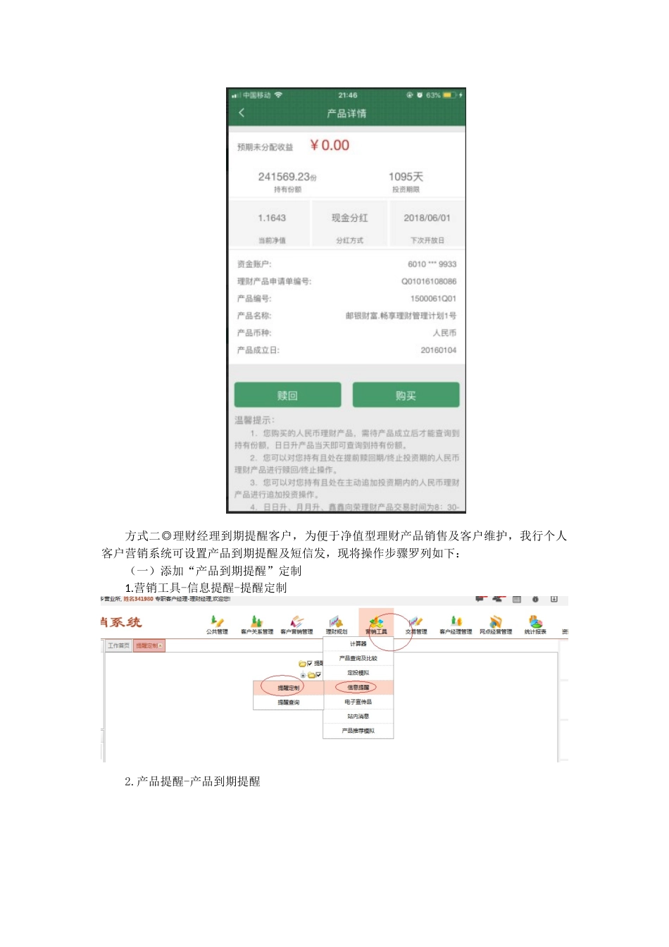 净值型理财产品_第3页