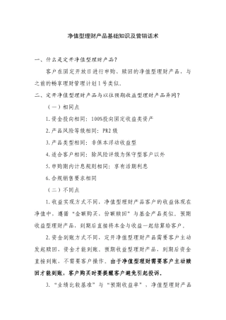 净值型理财产品