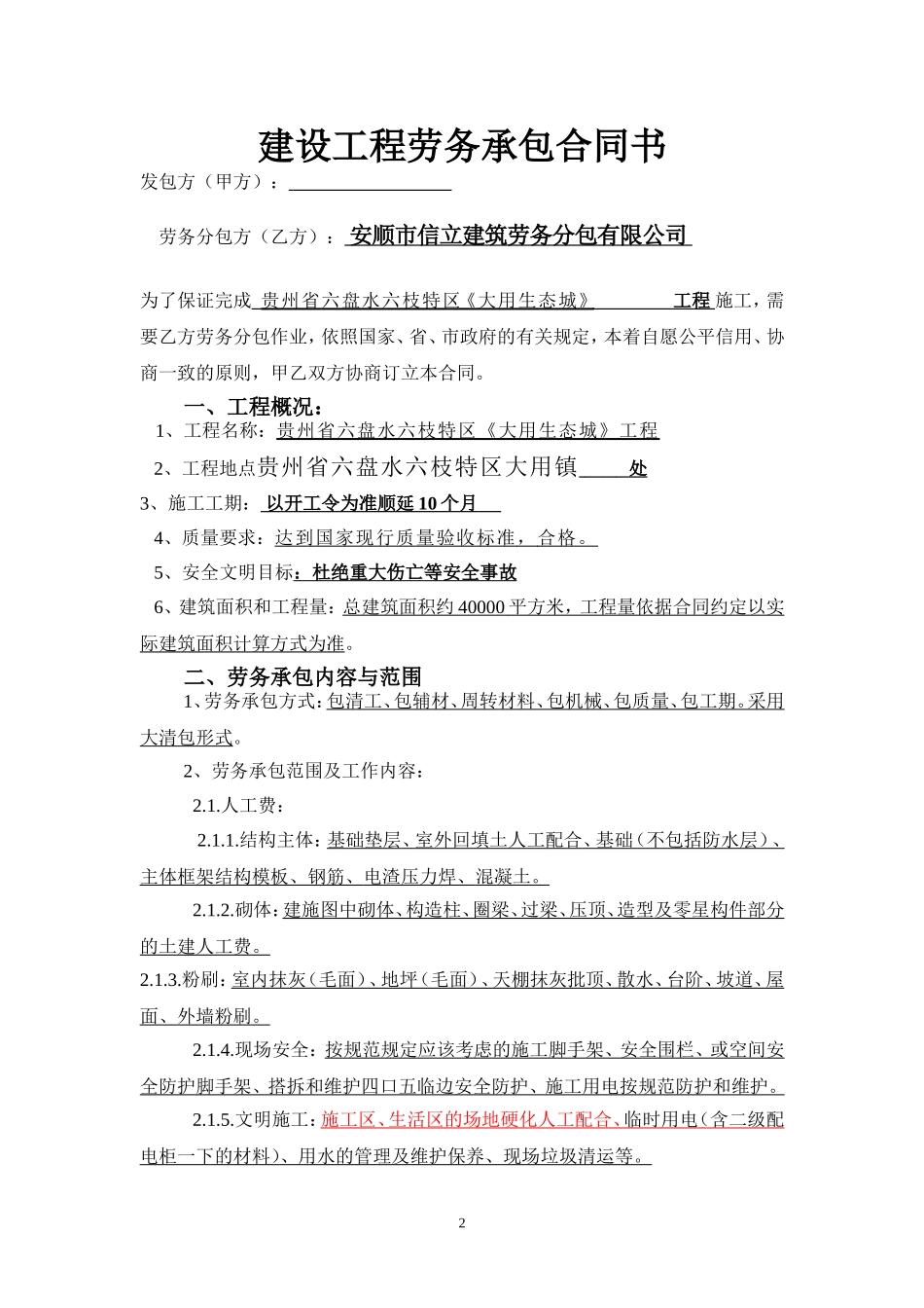 劳务大清包合同_第2页