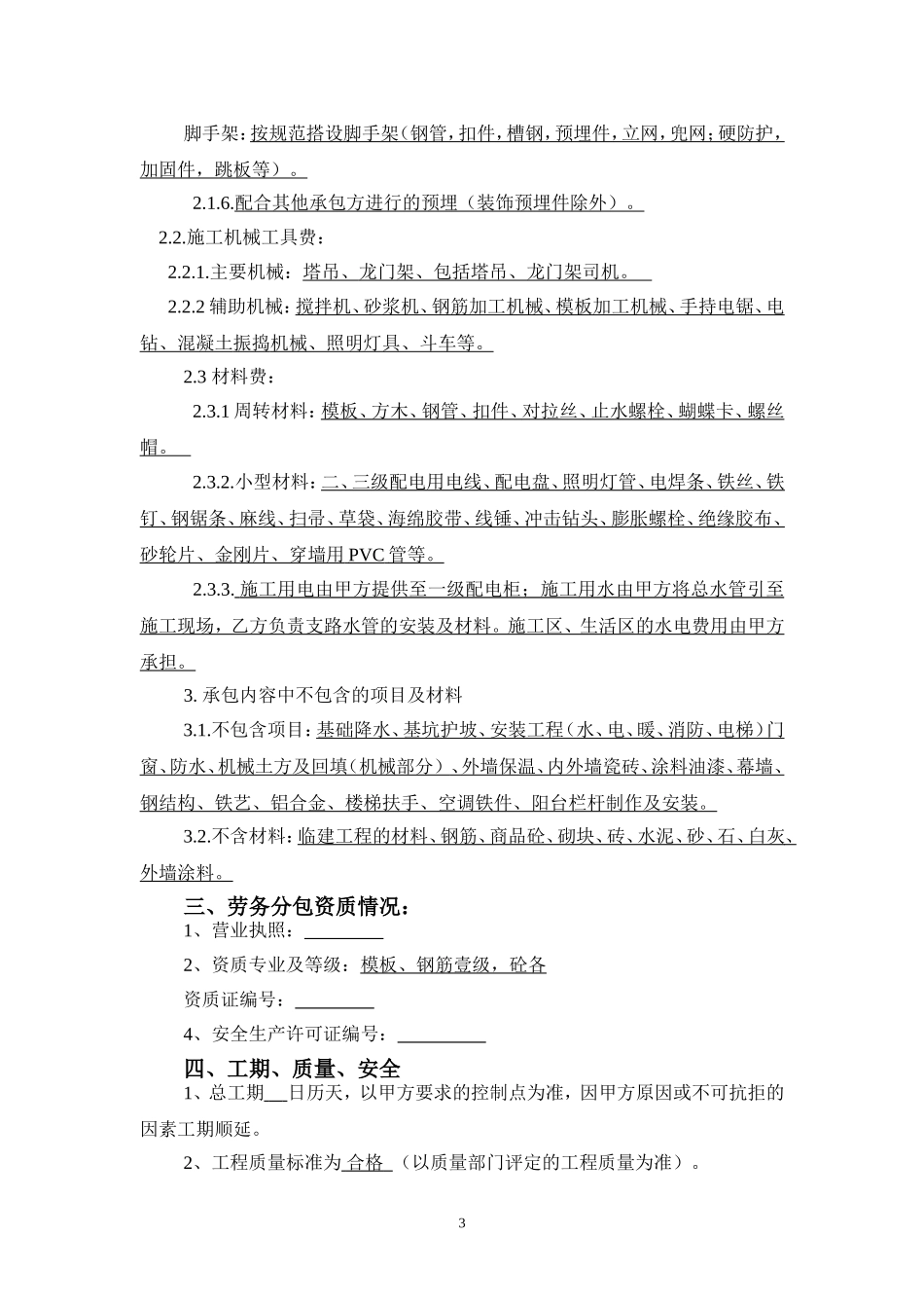 劳务大清包合同_第3页