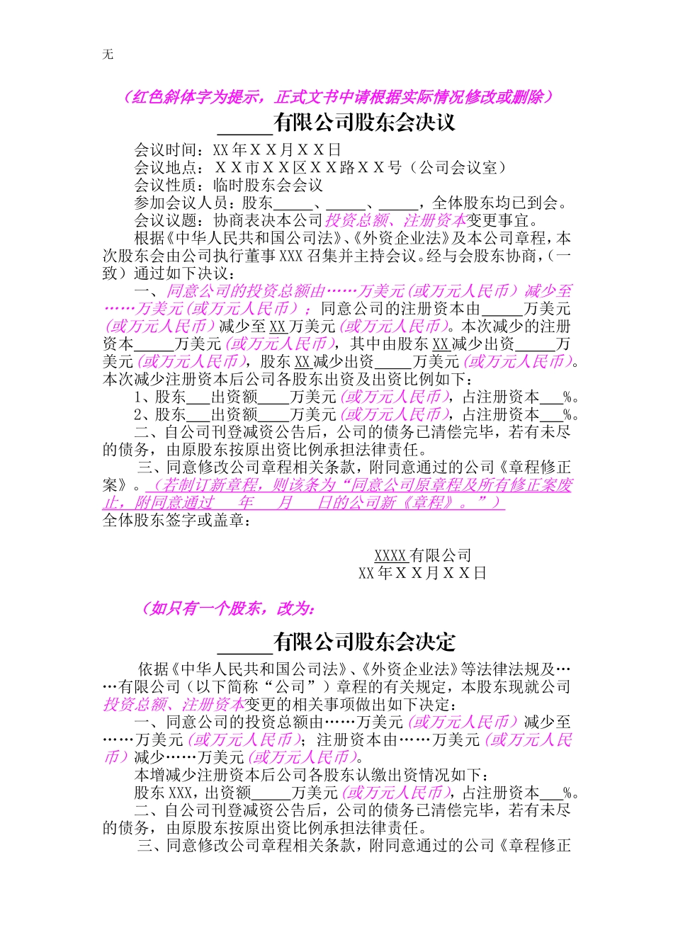 减资的股东决定(股东会决议、董事会决议)(变更前)_第1页
